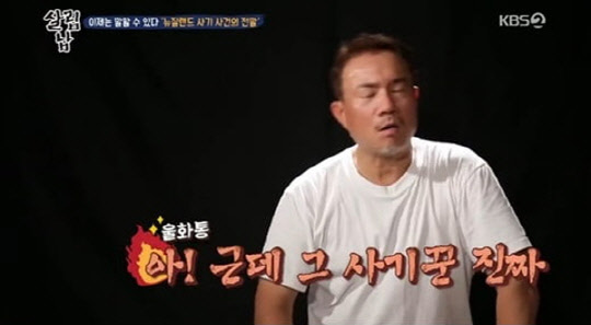 김성수가 전 재산을 사기 당한 사연을 털어놨다.(사진=KBS 2TV '살림하는 남자들 시즌2' 방송 캡처)